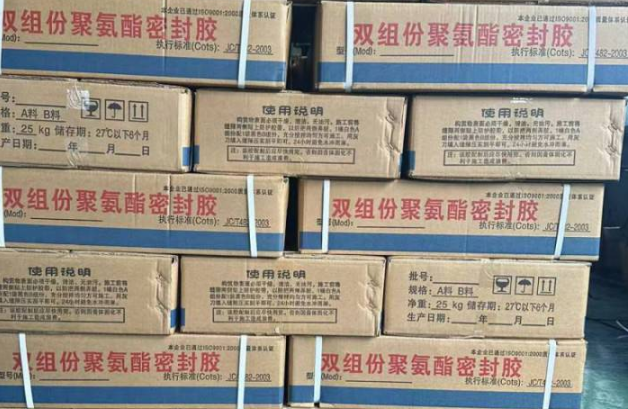 巴青聚硫密封胶